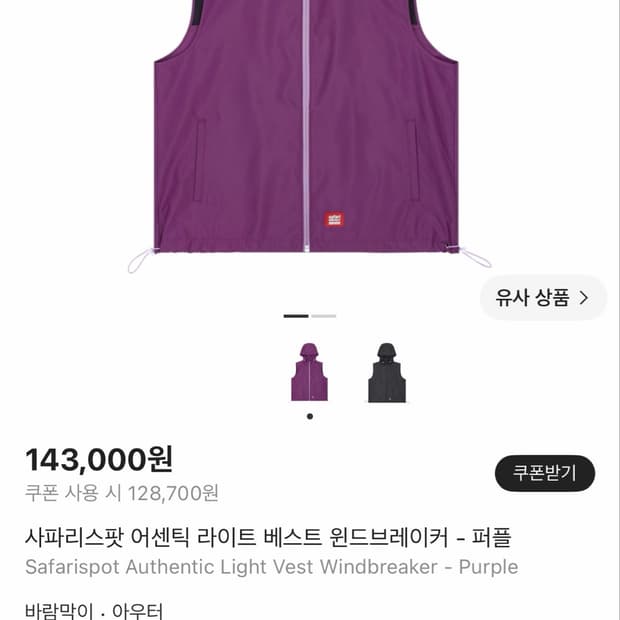 사파리스팟 어센틱 라이트 베스트 윈드브레이커