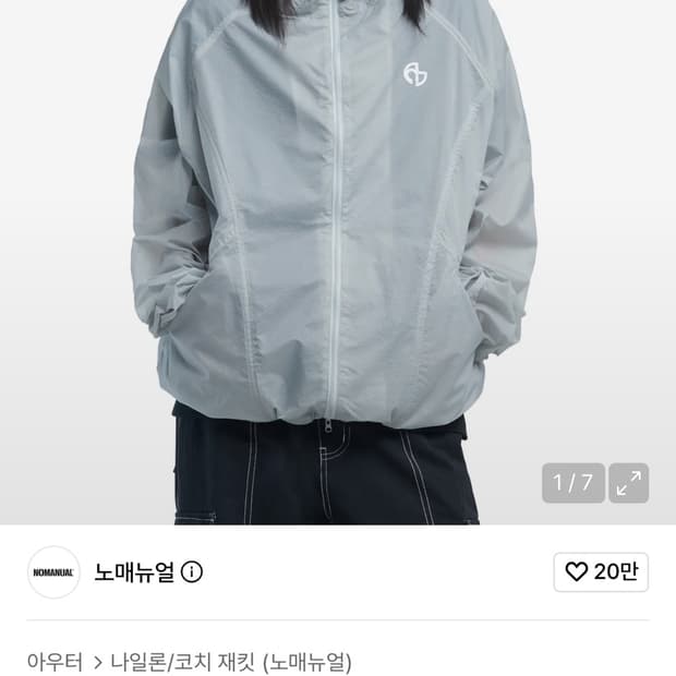 노매뉴얼 바람막이 그레이