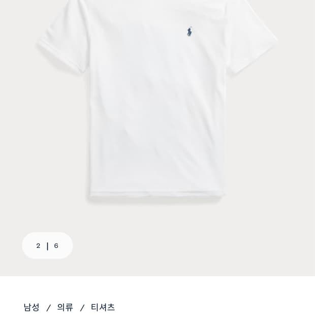 [M] 폴로 랄프로렌 테리 티셔츠(새상품, 화이트)