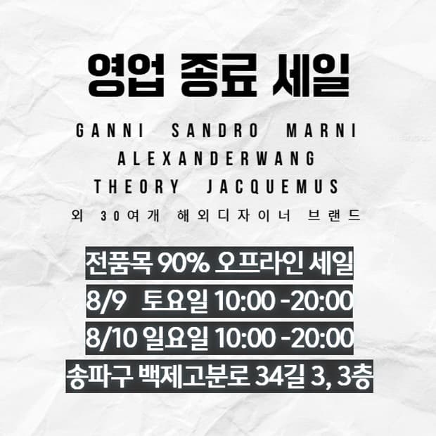영업종료세일 모든상품 새상품💎 모든상품 90% 세일 오프라인 플리마켓