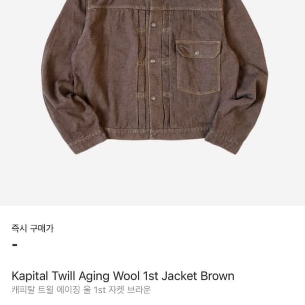 캐피탈 1st 울 혼방 자켓 브라운 3사이즈