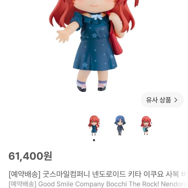 굿스마일컴퍼니 넨도로이드 키타 이쿠요 사복 버전