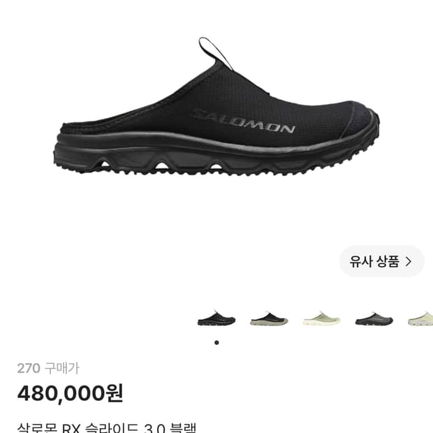 살로몬 RX 슬라이드 3.0 블랙