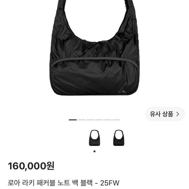 로아하이킹 라키 패커블 노트 백 블랙