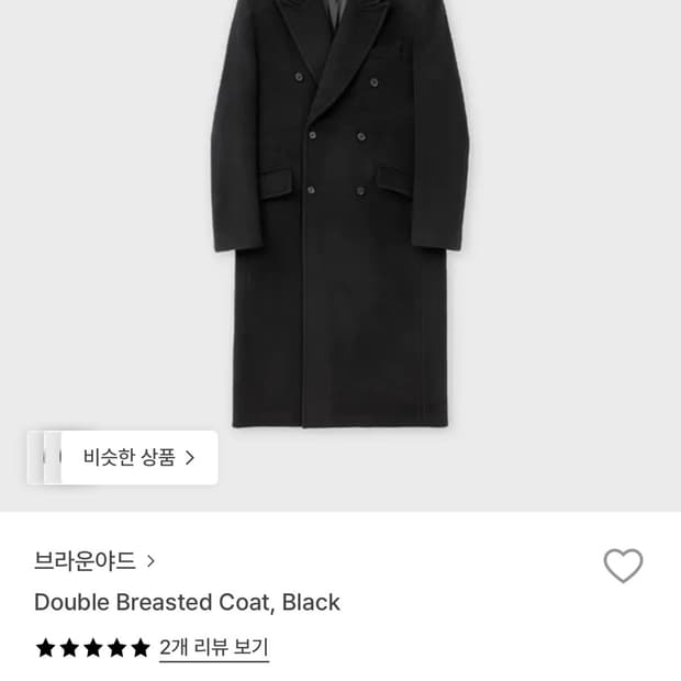 브라운야드 더블코트