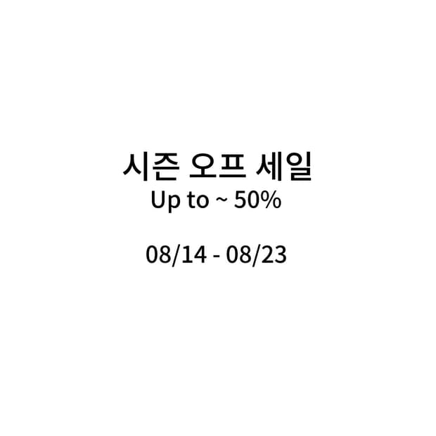 🤍시즌 오프 세일🤍