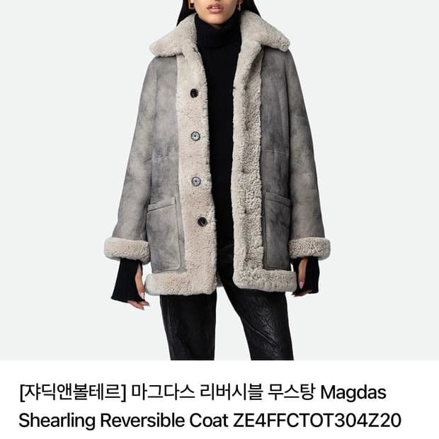 자딕앤볼테르 리버서블 무스탕(베이지)