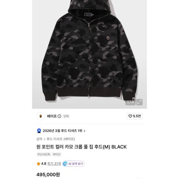 베이프 원포인트 카모 크롭 후드집업 블랙 L