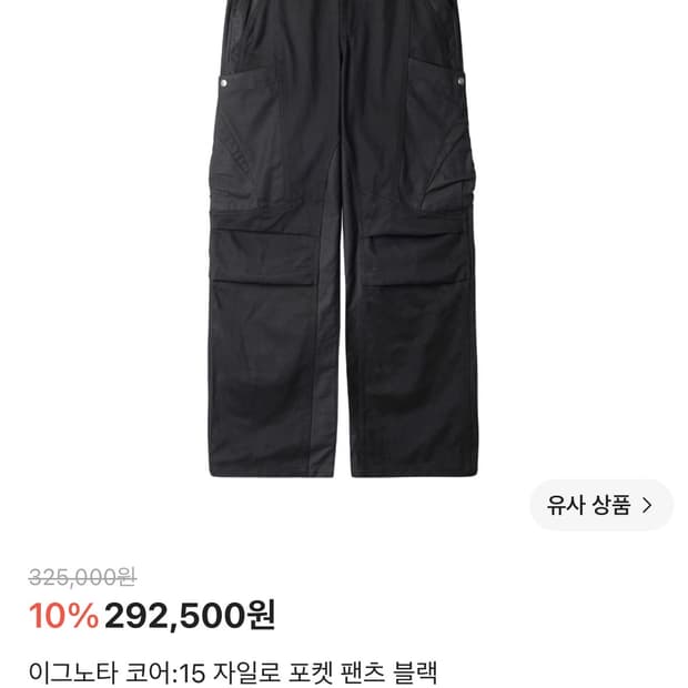 (교환M->L) 이그노타 코어15 자일로포켓팬츠 블랙
