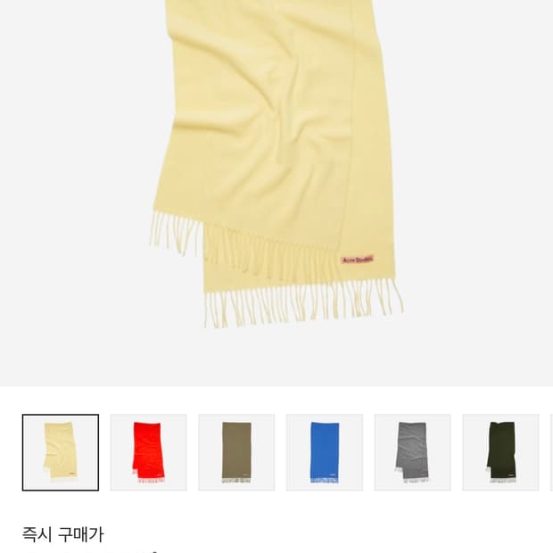 아크네 스튜디오 내로우 울 프린지 스카프 바닐라 옐로우