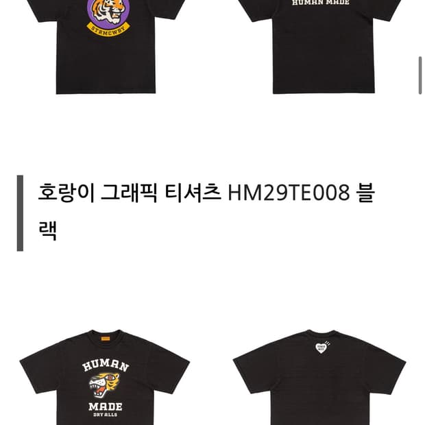 휴먼메이드 타이거 그래픽 티셔츠 블랙