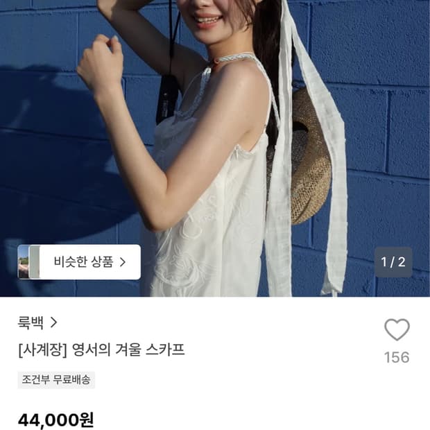 사계장 영서 스카프