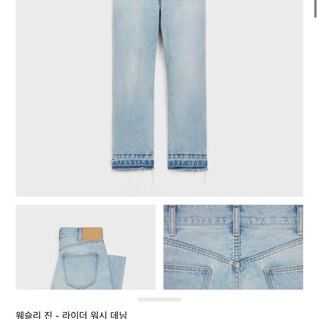 셀린느 웨슬리 진 라이더 워시 31사이즈