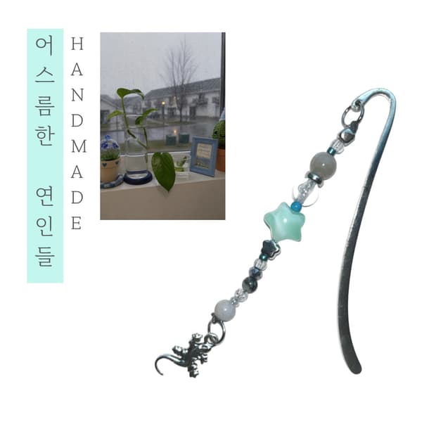 [핸드메이드] • 책갈피 • 어스름한 연인들