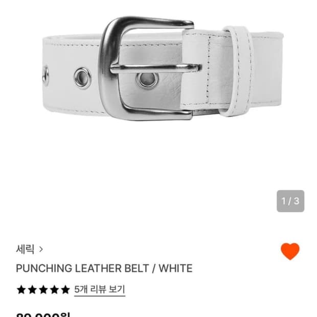 세릭 벨트