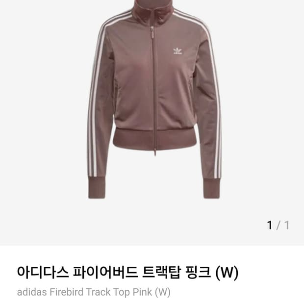 아디다스 핑크브라운 파이어버드 트랙탑 M