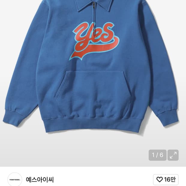 예스아이씨 하프집업 맨투맨