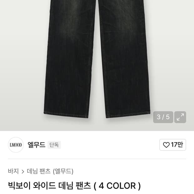 엘무드 빅보이 와이드 데님 팬츠