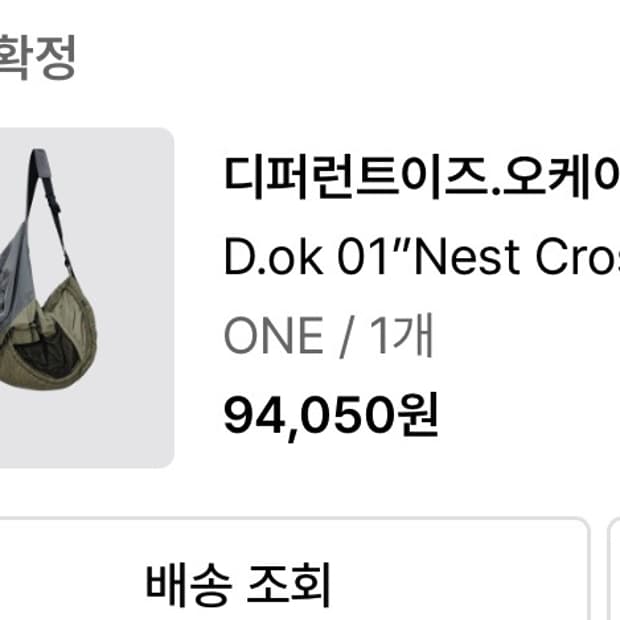 디프런티스 크로스백