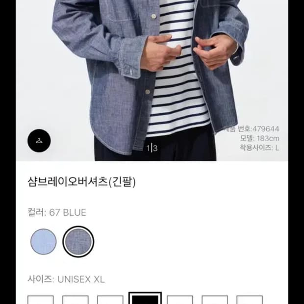 유니클로 샴브레이 셔츠 XL