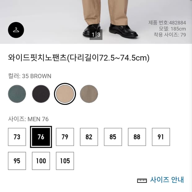 유니클로U 와이드핏치노팬츠 76사이즈 35브라운