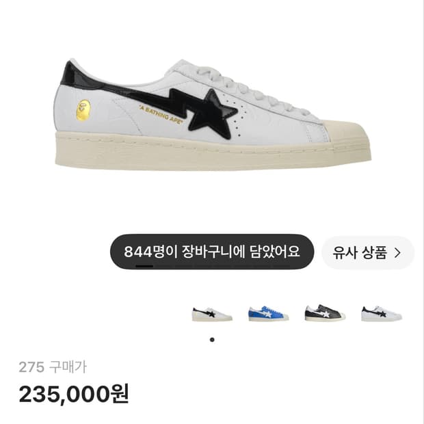 아디다스 베이프 슈퍼스타 275