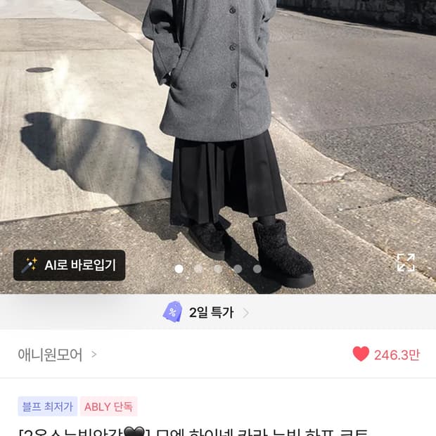 애니원모어 하프 코트 (착샷ㅇ)