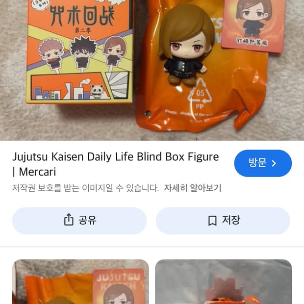 주술회전 일상시리즈 미니 피규어 쿠기사키 노바라