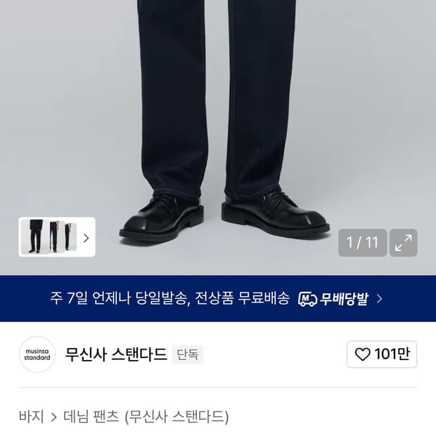 무탠다드 KIPAS 스트레이트 데님 딥 인디고