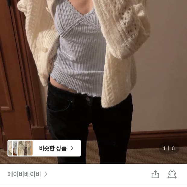 메이비베이비 Dearest _ Neptune 가디건 크림