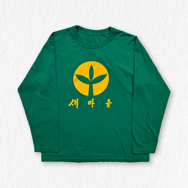 새마을 긴팔 슬리브