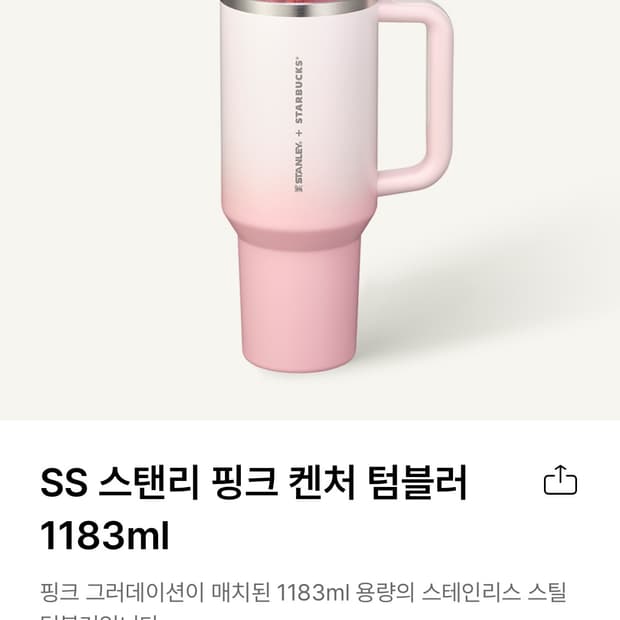 새상품) 스타벅스 스탠리 핑크 켄처 텀블러 1183ml