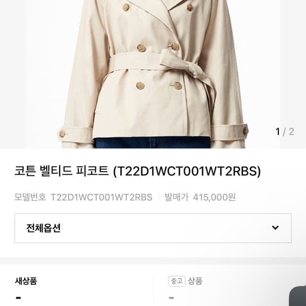 타미힐피거 코튼 벨티드 피코드 트렌치 자켓