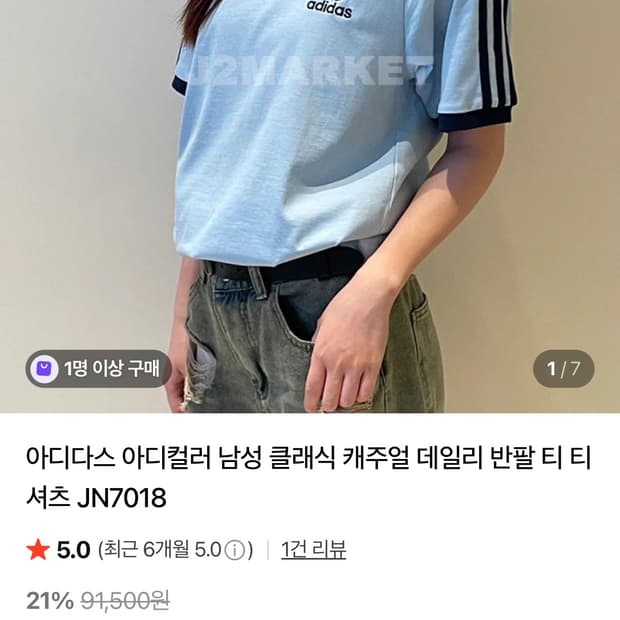 (L) 아디다스 아디컬러 남성 반팔 티셔츠 JN7018