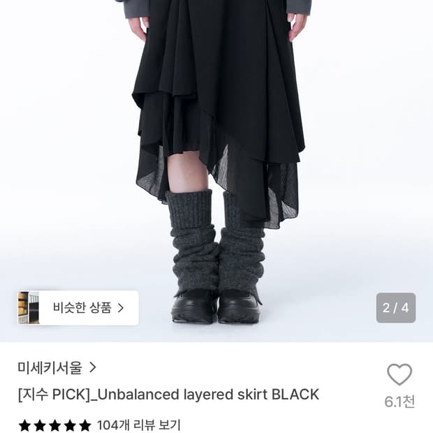 미세키서울 언발란스 레이어드 스커트