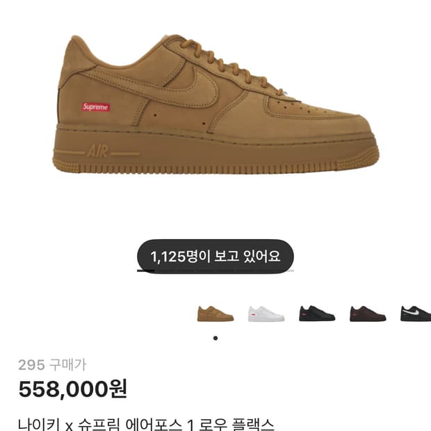 슈프림 된장포스 295