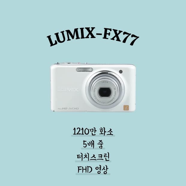 루믹스 FX77 터치스크린 FHD