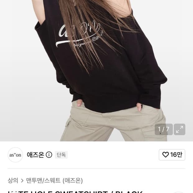 애즈온 kate hole sweatshirt