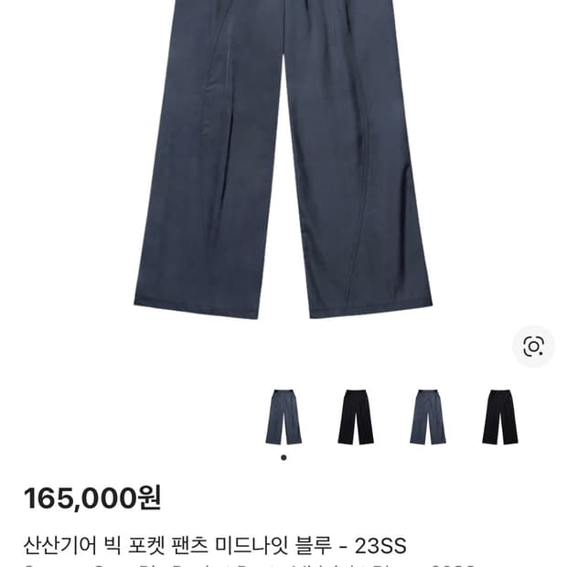 산산기어 빅포켓팬츠 미드나잇블루