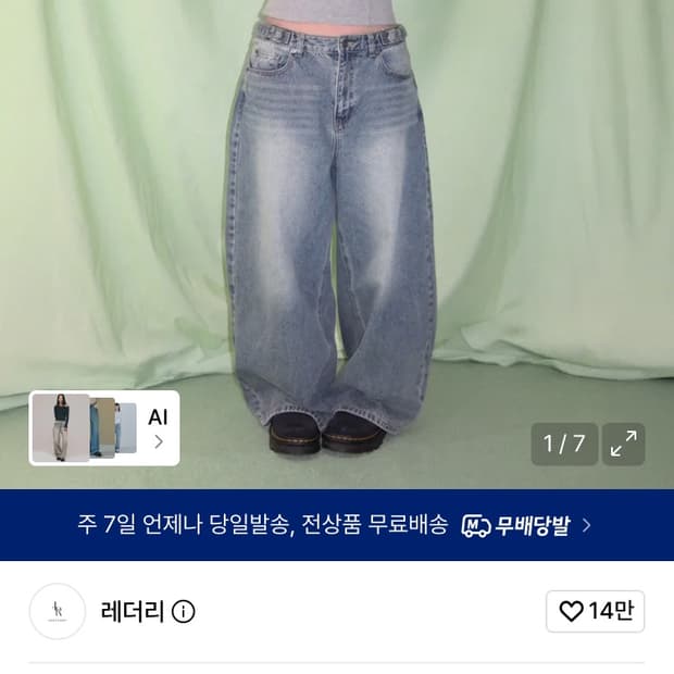 레더리 아데닌 새상품 컴팩트 렝스 와이드 데님 팬츠LIGHT BLUE