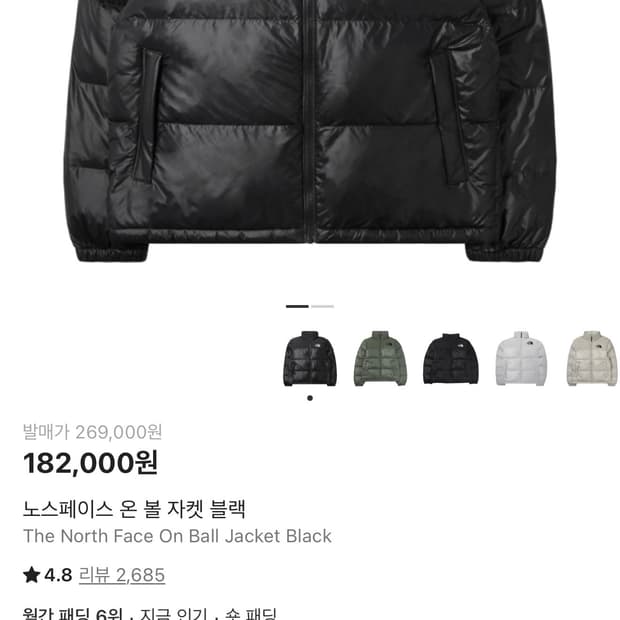 노스페이스 온볼 패딩 팝니다 95(m)