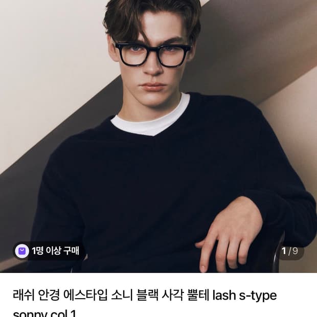 래쉬 안경 에스타입 소니 블랙 사각 뿔테 새상품 판매합니다