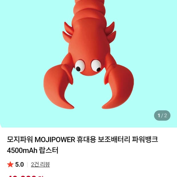 모지파워 랍스터 보조배터리