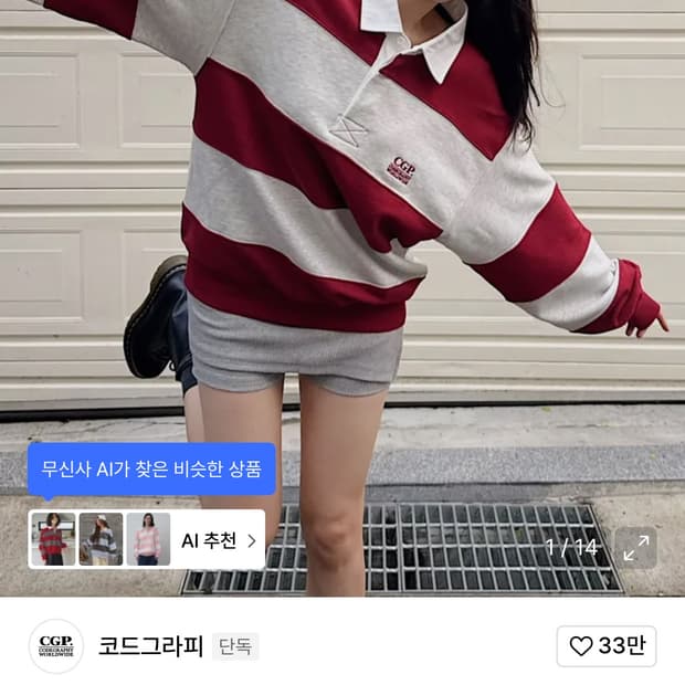 스트라이프 럭비 맨투맨