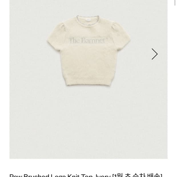 [시착만_새것]더바넷 브러쉬드 로고 니트 탑 아이보리