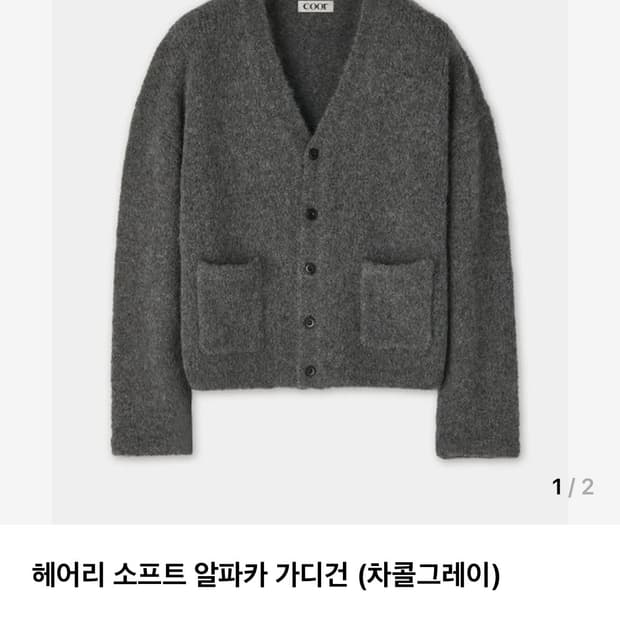 쿠어 헤어리 알파카 가디건 L사이즈