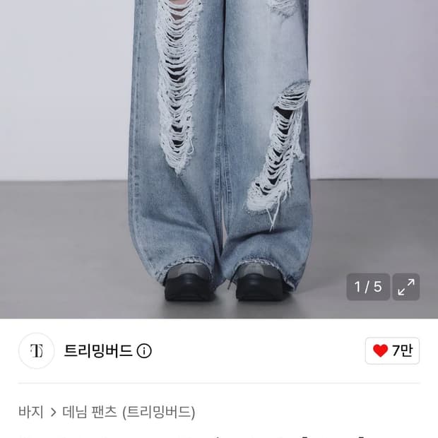 트리밍버드 스크래치 데미지 Scratch Damage Denim