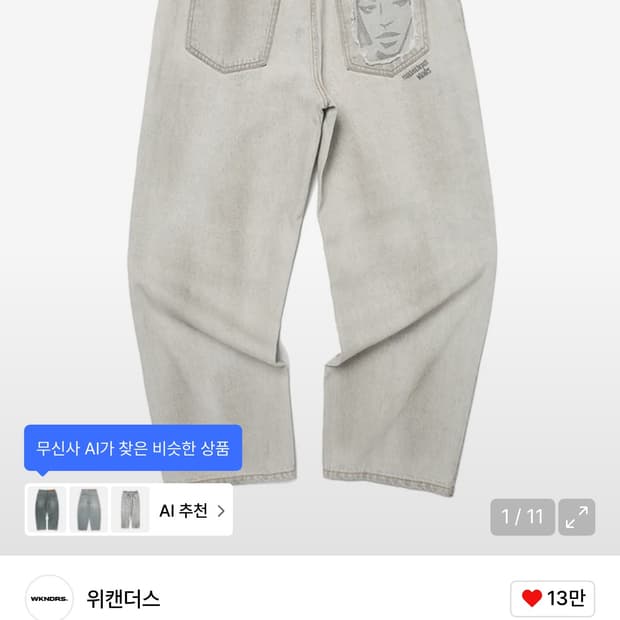 위캔더스 페이스 데님 판매M(텍O)