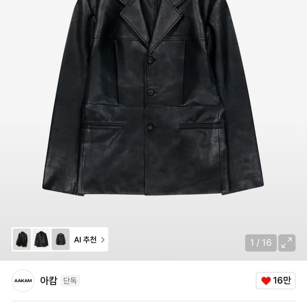 [새상품] 아캄 3버튼 레더 블레이저 1