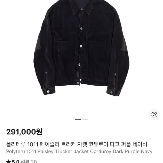 [4]폴리테루 24fw 페이즐리 트러커 다크퍼플네이비